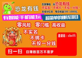 恐龙有钱