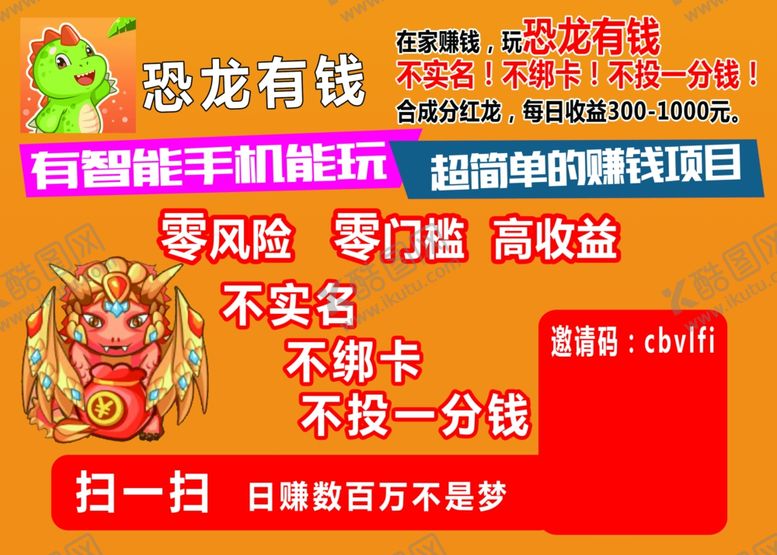 编号：81114509180348513102【酷图网】源文件下载-恐龙有钱