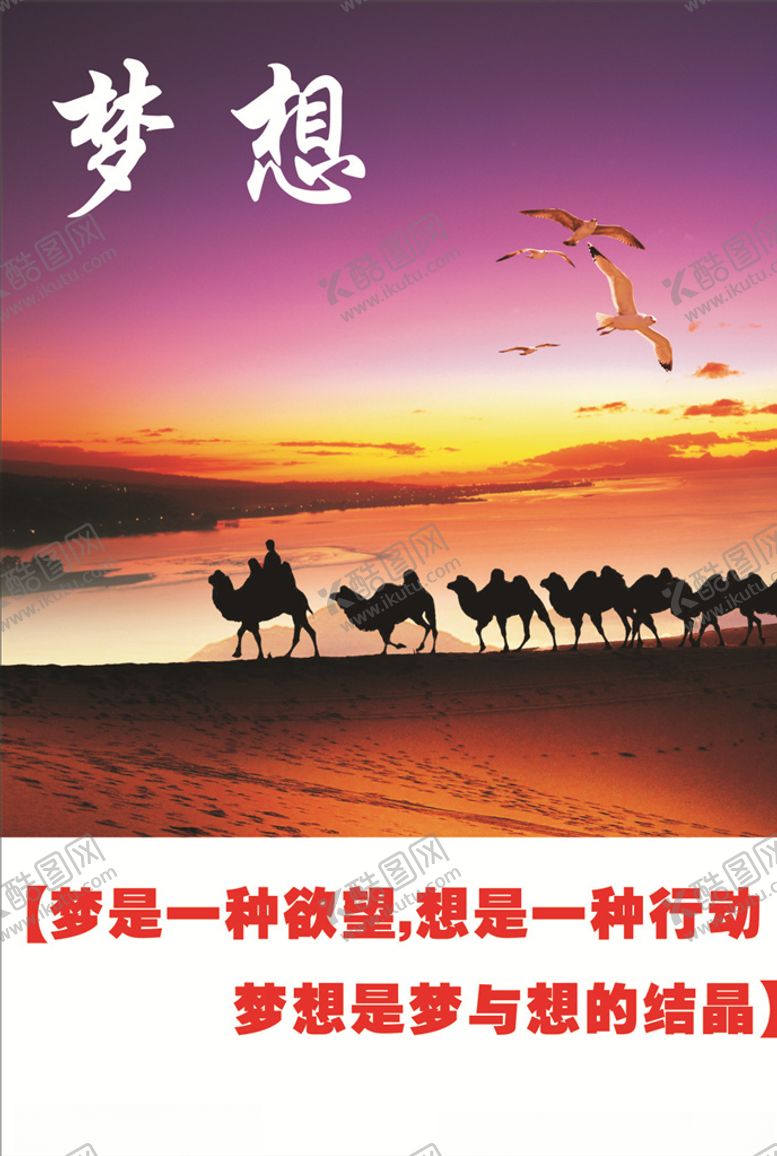 编号：11692306300843171874【酷图网】源文件下载-梦想
