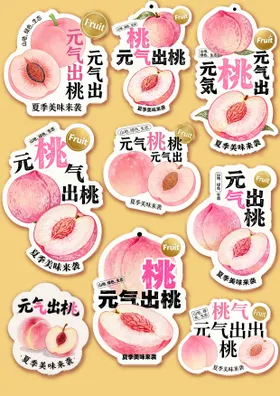 水蜜桃贴纸异型卡片