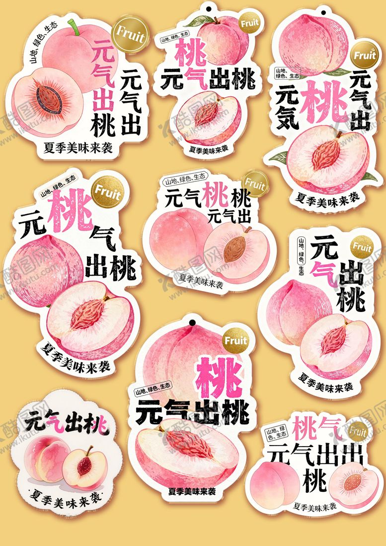编号：79283004161355357520【酷图网】源文件下载-水蜜桃贴纸异型卡片