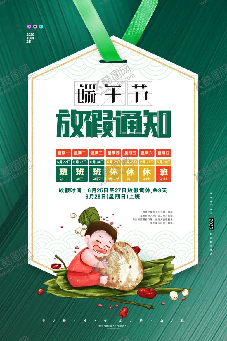 编号：12401707090739273543【酷图网】源文件下载-端午放假通知