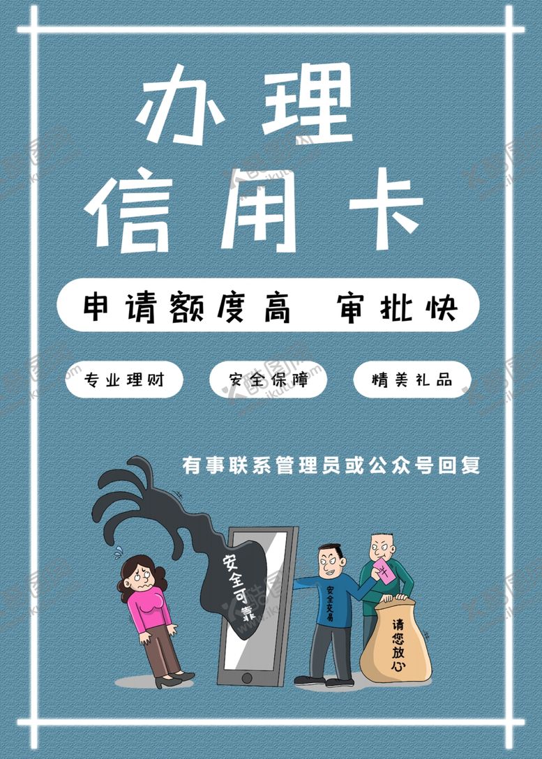 编号：75521709210214349711【酷图网】源文件下载-信用卡