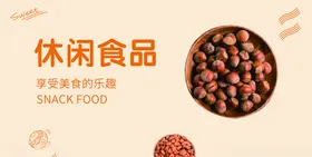 休闲食品灯箱