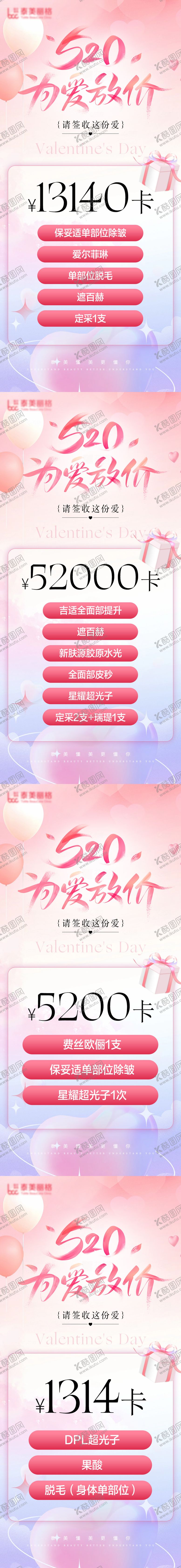 编号：52111505122316479408【酷图网】源文件下载-医美520价格海报