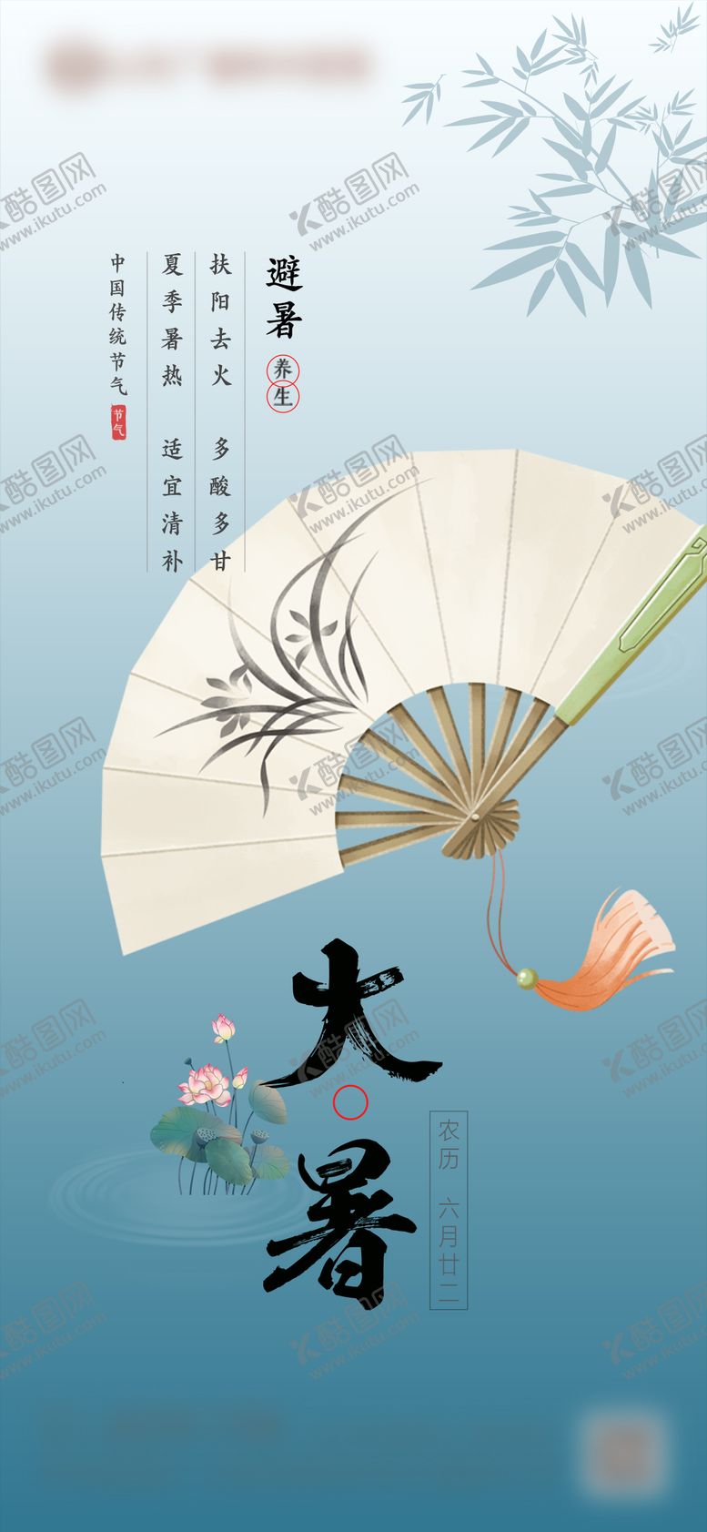编号：71488607211158246730【酷图网】源文件下载-大暑节气海报
