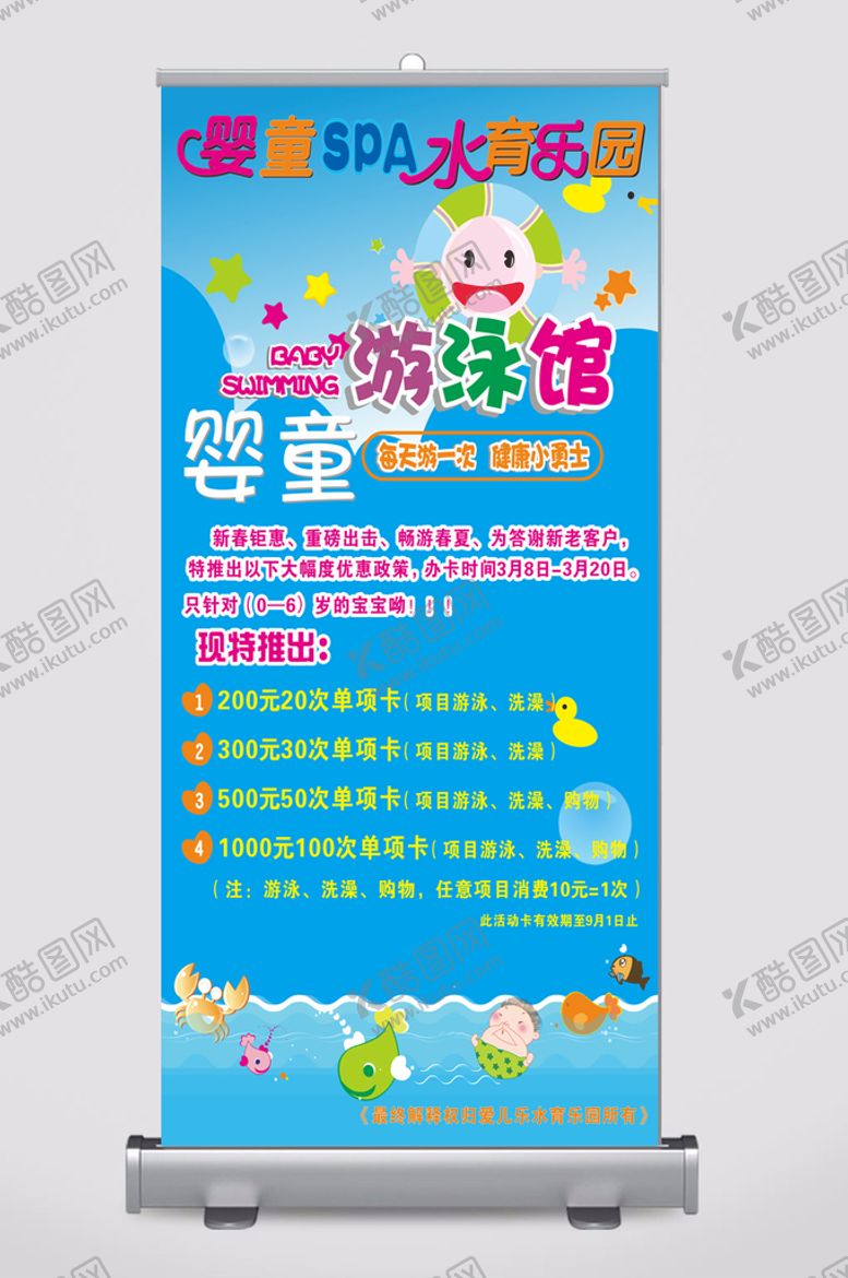 编号：66796912131310229747【酷图网】源文件下载-婴童游泳馆海报