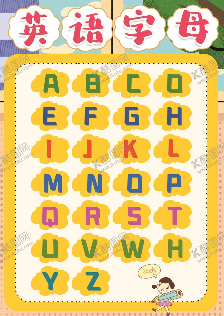 编号：77980710040034471654【酷图网】源文件下载-幼儿识字挂图