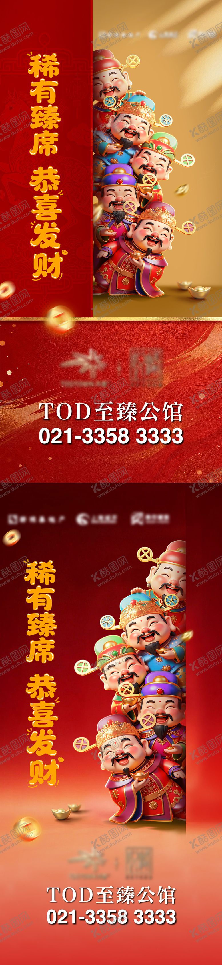 编号：35116502150208144200【酷图网】源文件下载-五路财神海报