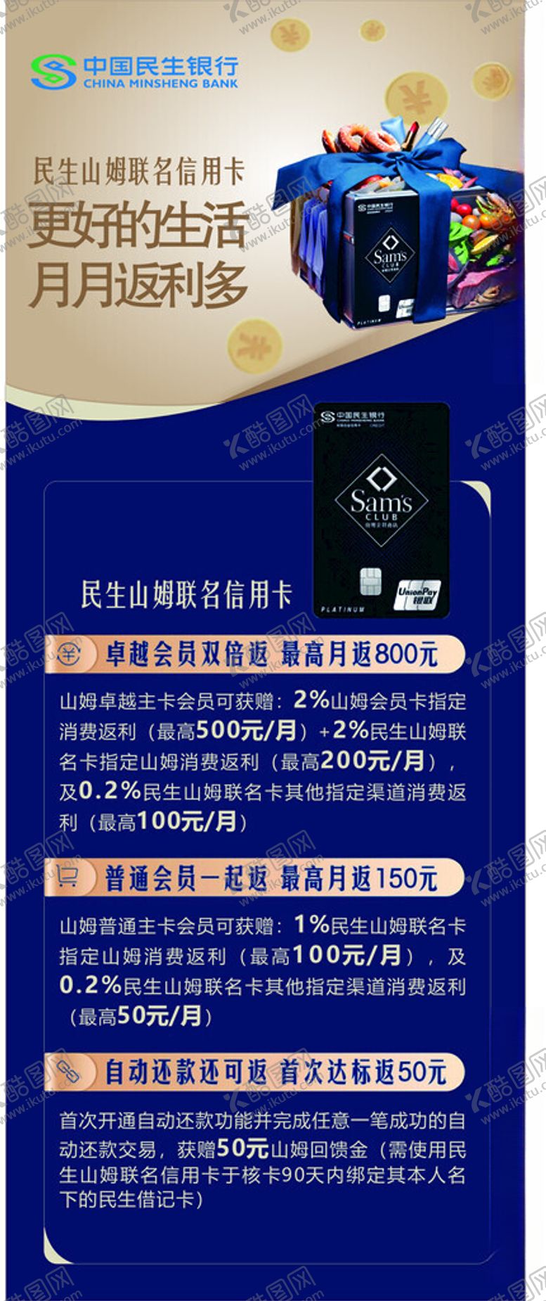 编号：64826104050844408087【酷图网】源文件下载-民生银行