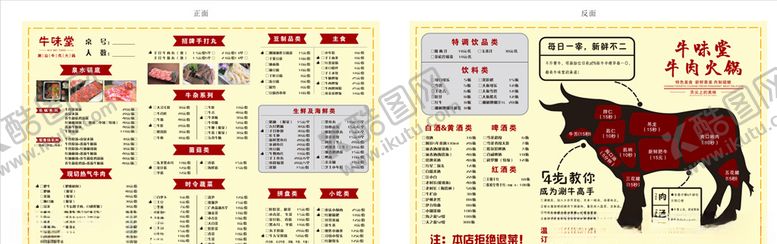 编号：10412905160614446118【酷图网】源文件下载-牛肉火锅价目表