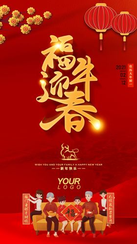 福牛迎春新年好年红灯笼