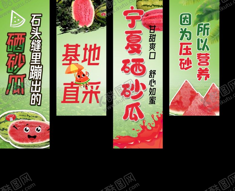 编号：35717509271519083852【酷图网】源文件下载-宁夏硒砂瓜宣传竖版海报