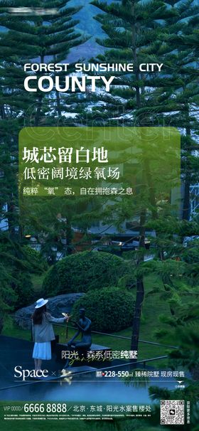 地产园林价值点海报