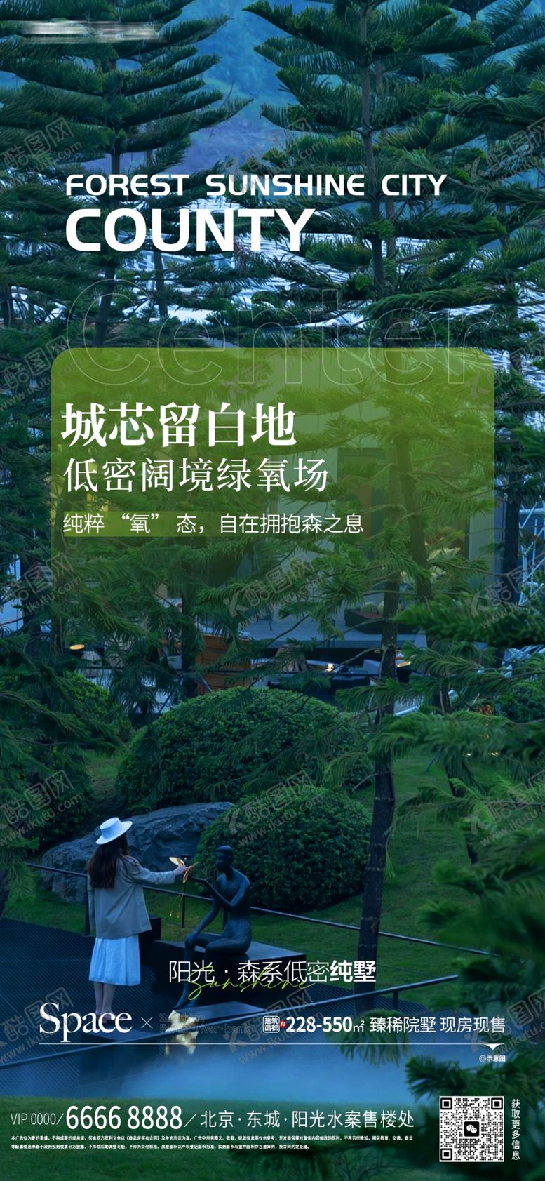 编号：45307904300159531747【酷图网】源文件下载-地产园林价值点海报