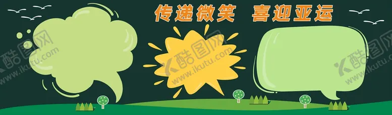编号：44168710261616389006【酷图网】源文件下载-黑板报