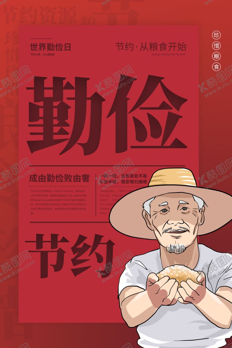 编号：52860405132122294015【酷图网】源文件下载-勤俭公益活动海报素材