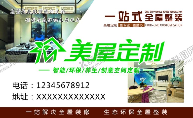 编号：94929005172200287345【酷图网】源文件下载-美屋定制名片