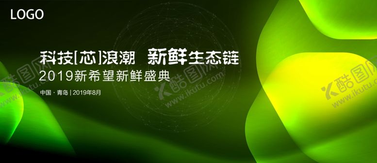 编号：33254609282256083784【酷图网】源文件下载-新希望乳业2019新鲜盛典