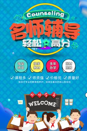 名师辅导