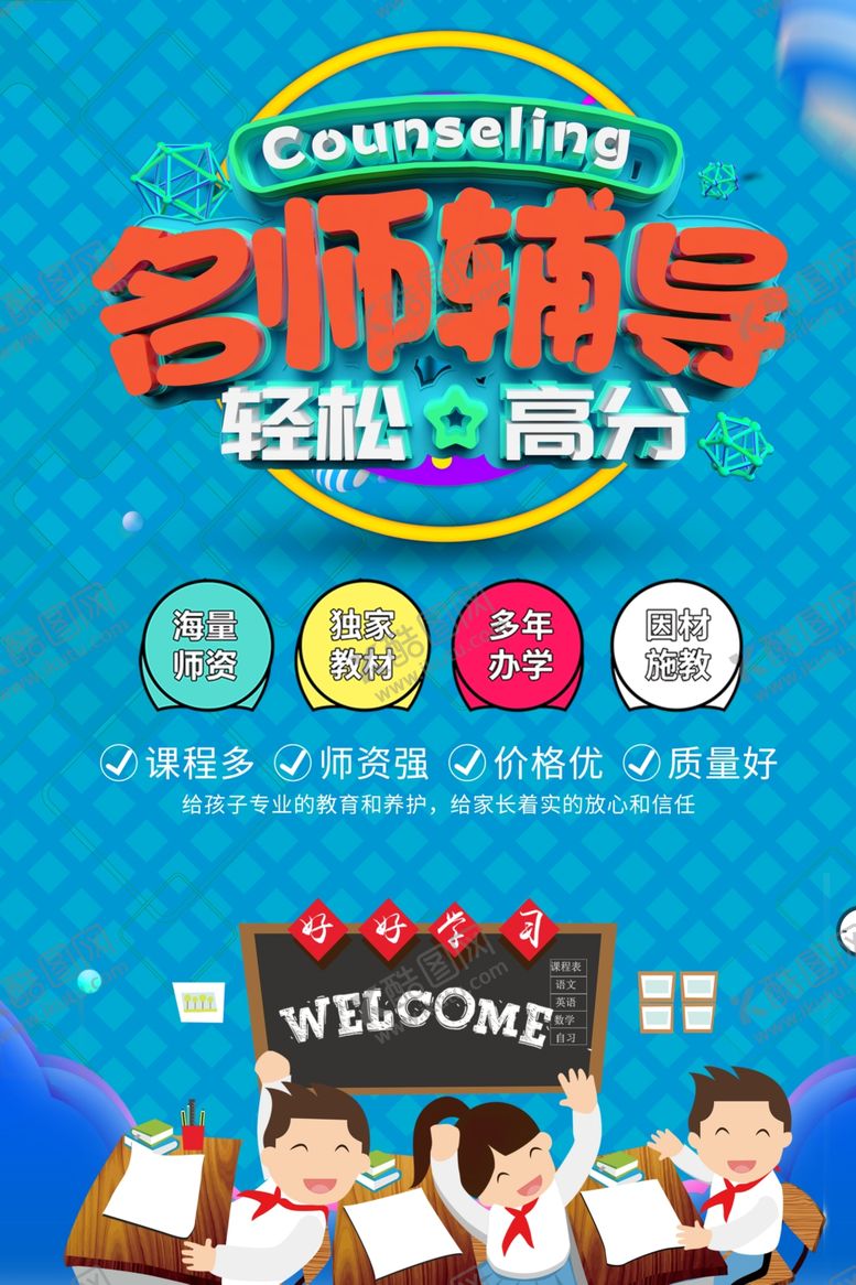 编号：58852909241452582975【酷图网】源文件下载-名师辅导