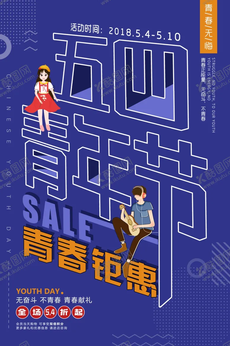 编号：46948506291650306801【酷图网】源文件下载-五四青年节