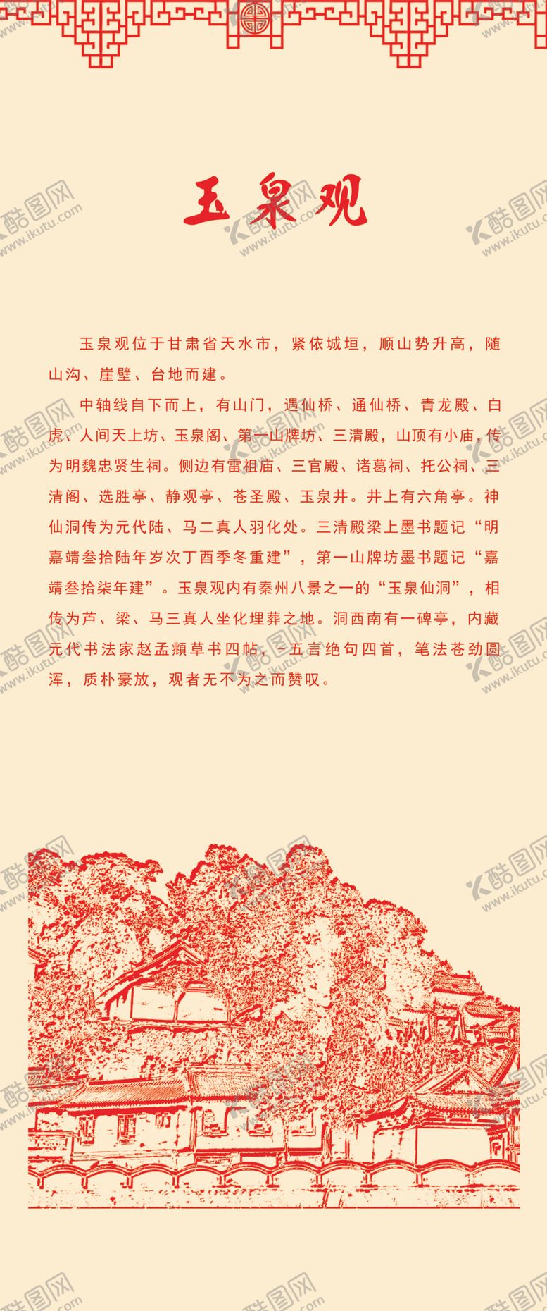 编号：45553410262115148447【酷图网】源文件下载-景区海报