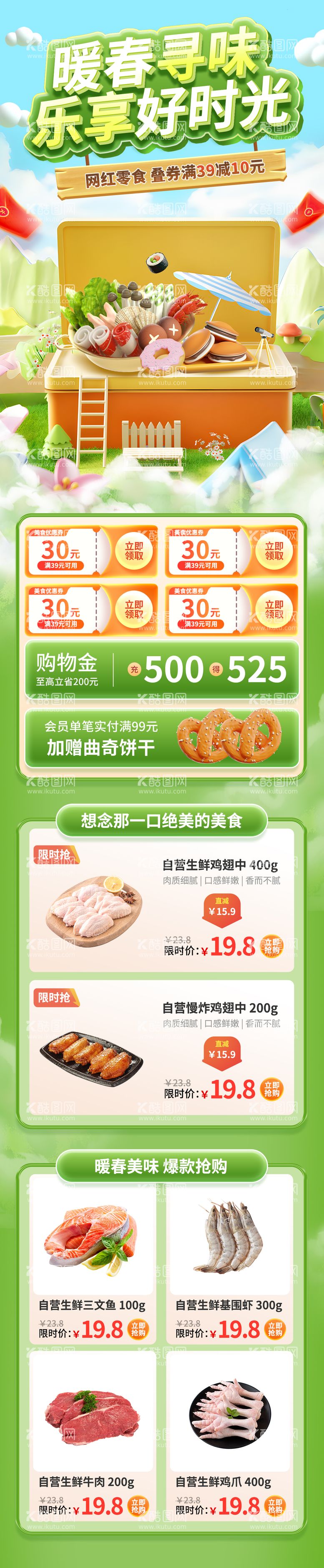 编号：45308411290505207464【酷图网】源文件下载-暖春食品电商首页