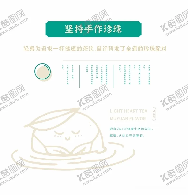 编号：89069306262259005307【酷图网】源文件下载-手作奶茶素材