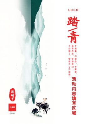 清明海报踏青活动踏青素材春天插画春季