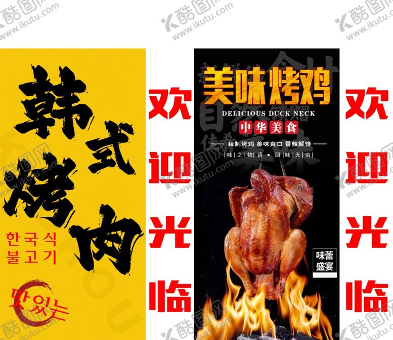 编号：95496001281358104827【酷图网】源文件下载-韩式烤肉烤鸡灯箱