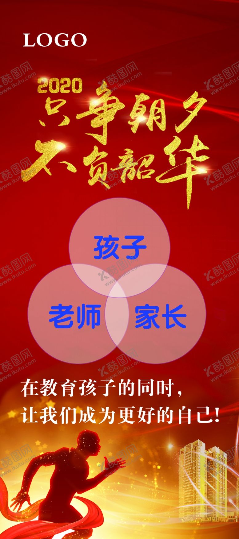 编号：44009910020630443717【酷图网】源文件下载-只争朝夕不负韶华X展架