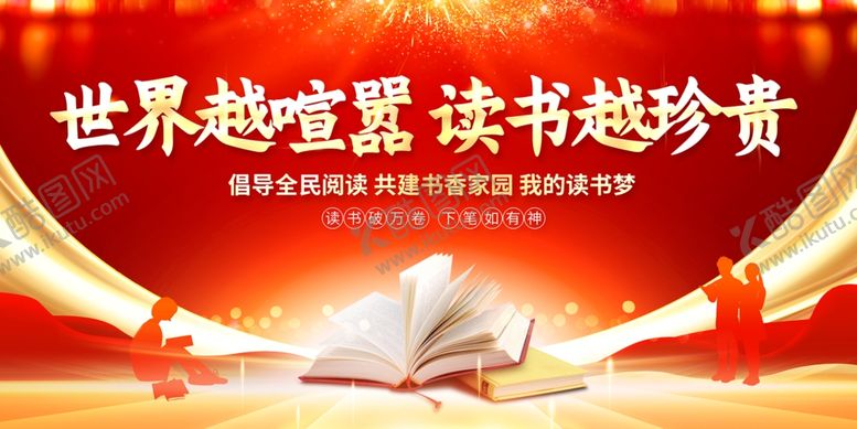 编号：79259004050758244341【酷图网】源文件下载-读书展板