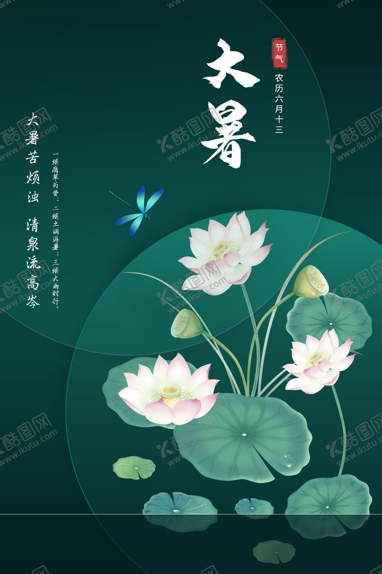编号：99992612010100107054【酷图网】源文件下载-大暑