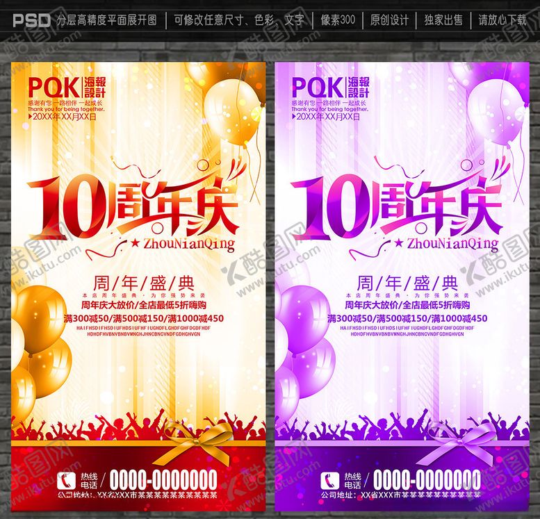编号：39213107080314512790【酷图网】源文件下载-10周年