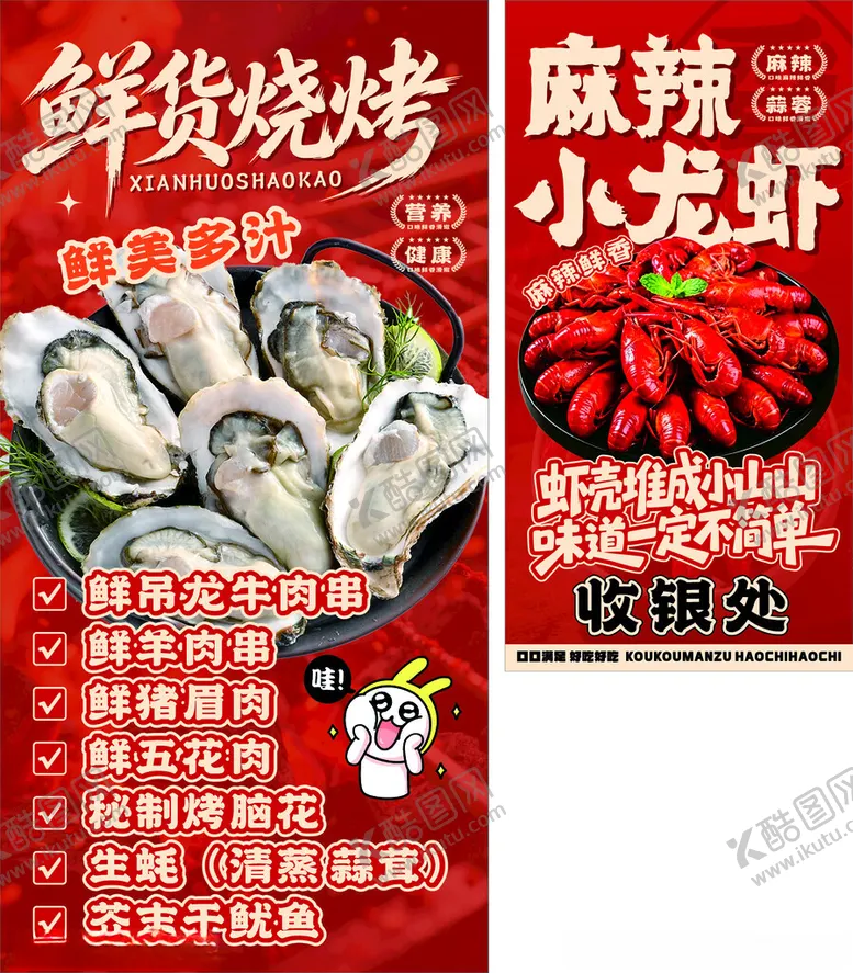 编号：63193804271115199166【酷图网】源文件下载-麻辣小龙虾与鲜货烧烤特惠