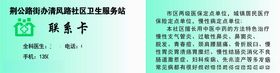 卫生院名片