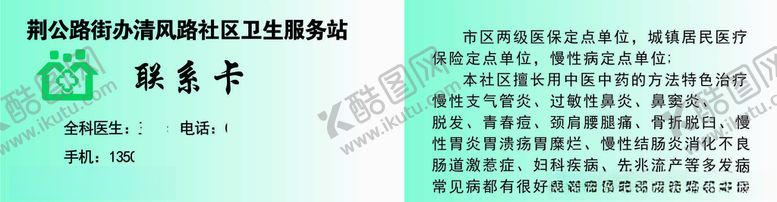 编号：45737706300742336715【酷图网】源文件下载-卫生院名片