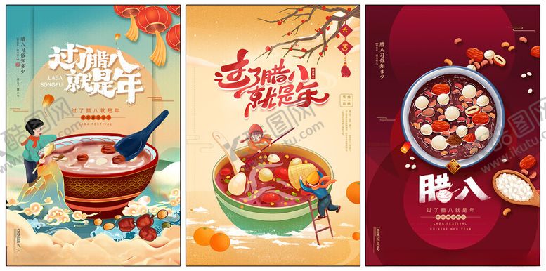 编号：85814412160533017177【酷图网】源文件下载-腊八节海报
