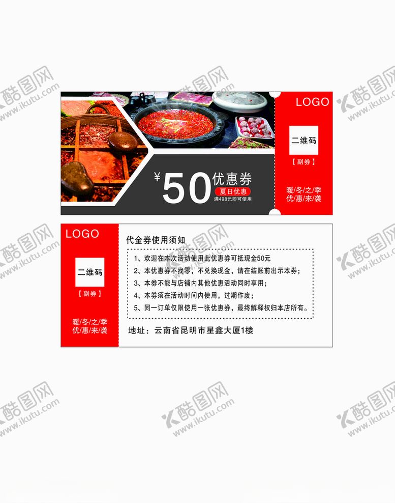 编号：89635607030146318258【酷图网】源文件下载-火锅优惠券