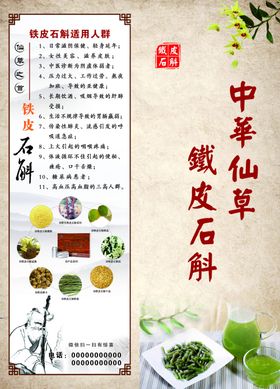 铁皮石斛