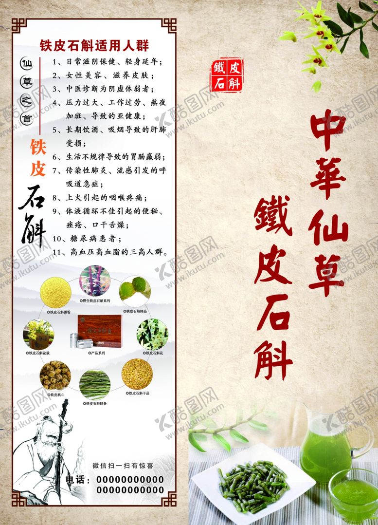 编号：58435506190914472843【酷图网】源文件下载-铁皮石斛