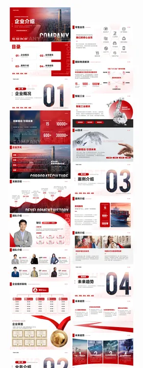 大气红色简约介绍PPT