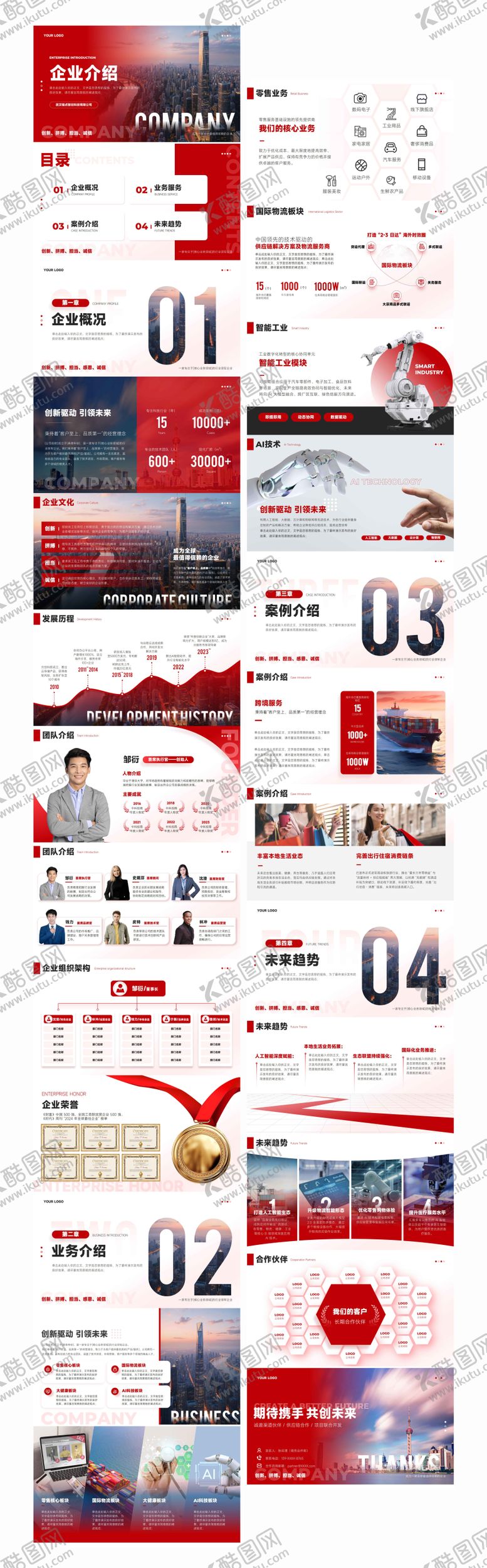 编号：69088912091635248532【酷图网】源文件下载-大气红色简约介绍PPT