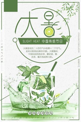 大暑节日24节气朋友圈