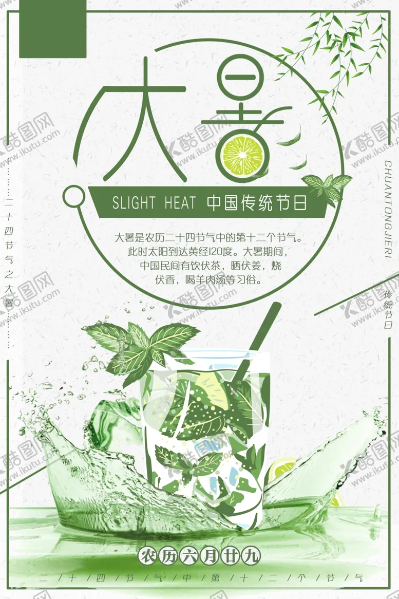 编号：33962905051916576210【酷图网】源文件下载-大暑
