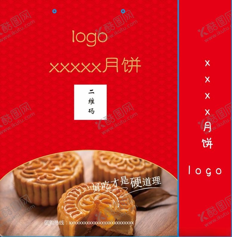 编号：79328702041338008029【酷图网】源文件下载-中秋礼袋-展开图