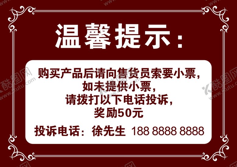 编号：94430701211125227148【酷图网】源文件下载-投诉海报A4