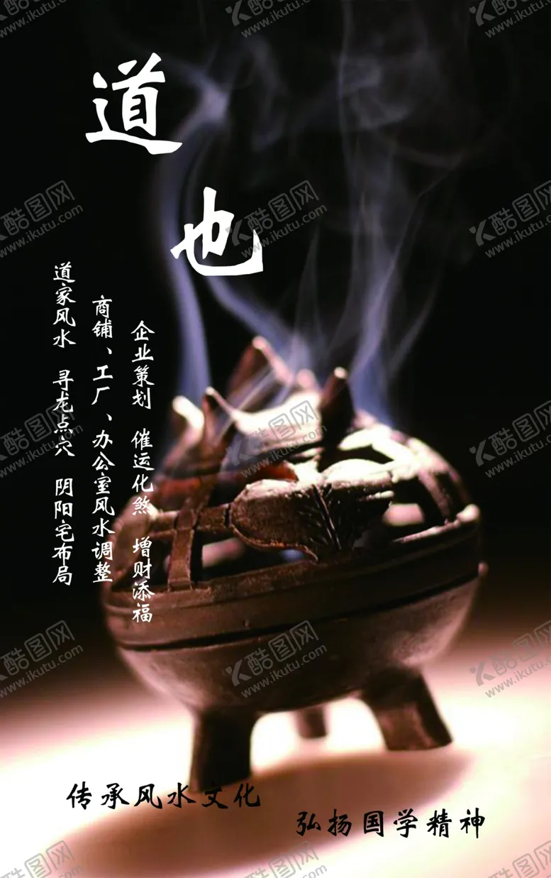 编号：84310204190114507311【酷图网】源文件下载-道家名片