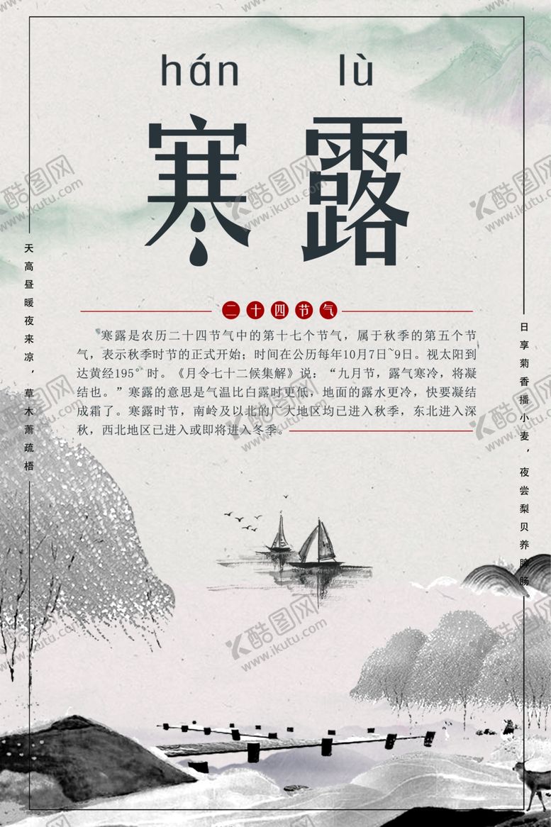 编号：70577509220239006814【酷图网】源文件下载-寒露节气